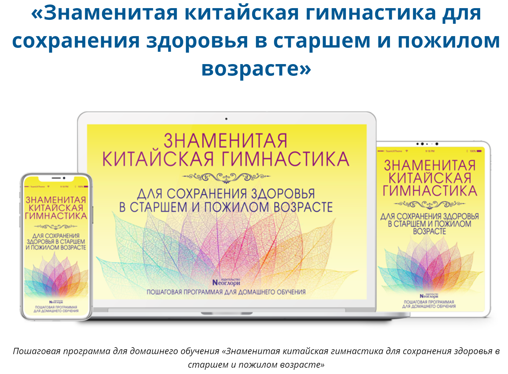 [Неоглори] Знаменитая китайская гимнастика для сох_0.png